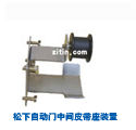 automatic door middle belt seat