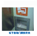 automatic door foot switch